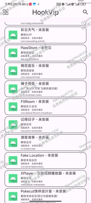 HookVip v4.1.0，一款模块解锁上百款VIP，省钱神器，附教程