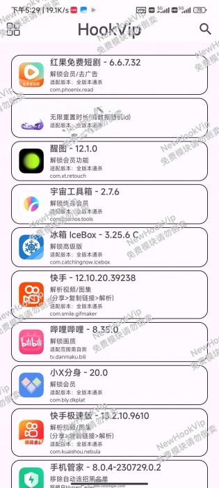 HookVip v4.1.0，一款模块解锁上百款VIP，省钱神器，附教程