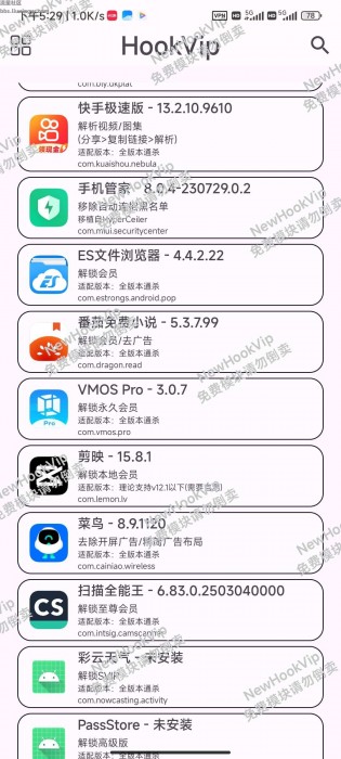 HookVip v4.1.0，一款模块解锁上百款VIP，省钱神器，附教程