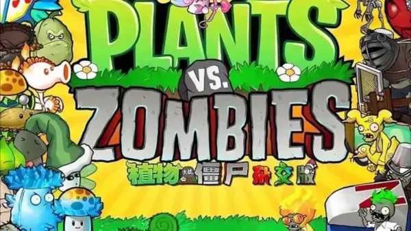 【端游分享】植物大战僵尸杂交版v3.7 解压即玩