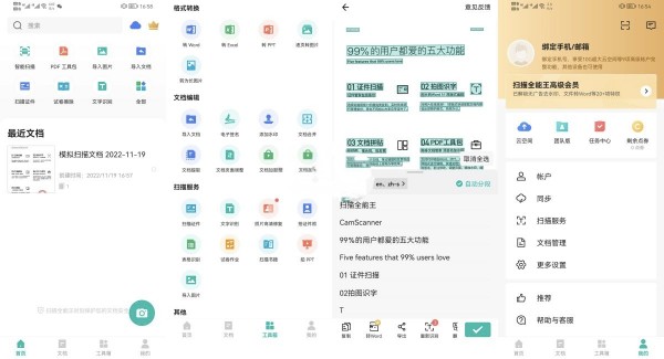扫描全能王 v6.88.0 高级解锁版 手机上最好用的OCR扫描软件 CamScanner Premium会员版