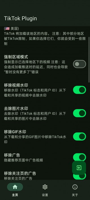 TikTok(抖音国际版) v40.0.4 安卓绿化