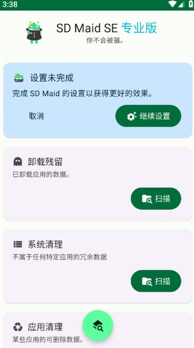 SD女佣SD Maid SE v1.4.11 Pro高级解锁版 老牌安卓系统清理优化工具 强大专业会员版