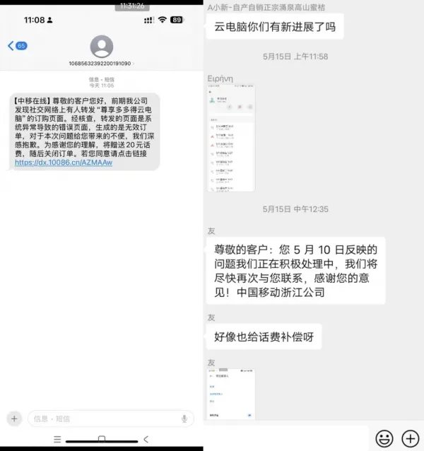 移动尊多多电脑未发货补偿
