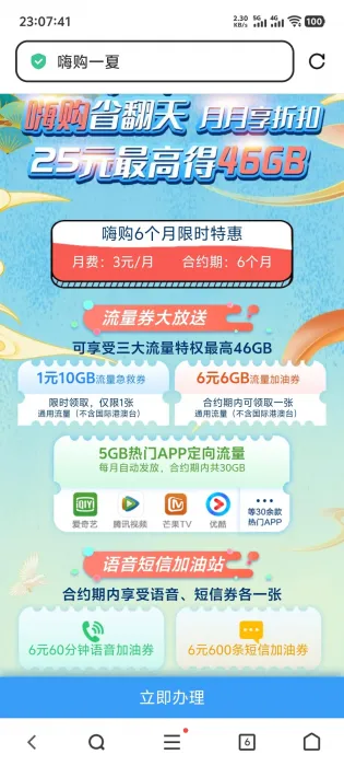 北京移动嗨购包，3元/月，有流量包+语音包