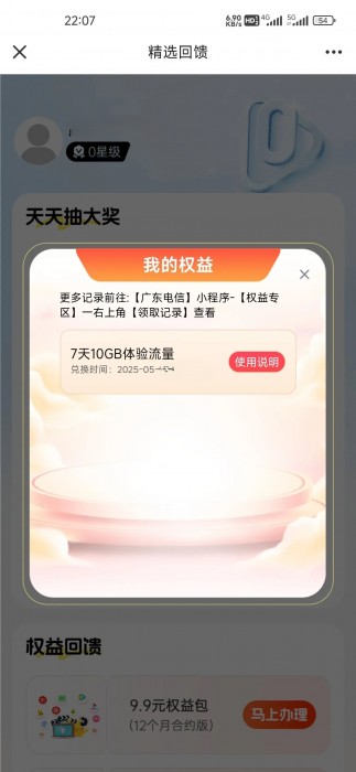 广东电信抽10G流量
