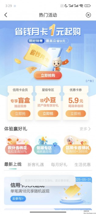 【现金红包】农业银行1元领10元微信立减金