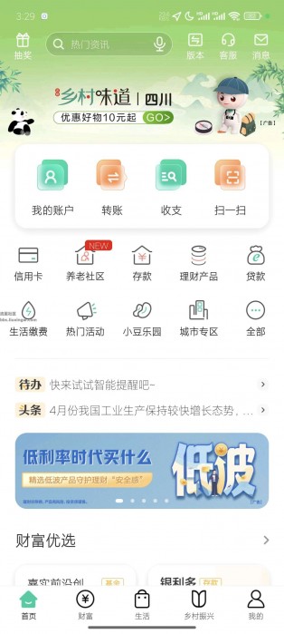 【现金红包】农业银行1元领10元微信立减金