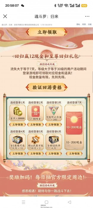 【现金红包】魂斗罗回归签到注册抽红包