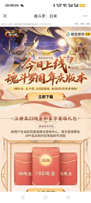 【现金红包】魂斗罗回归签到注册抽红包
