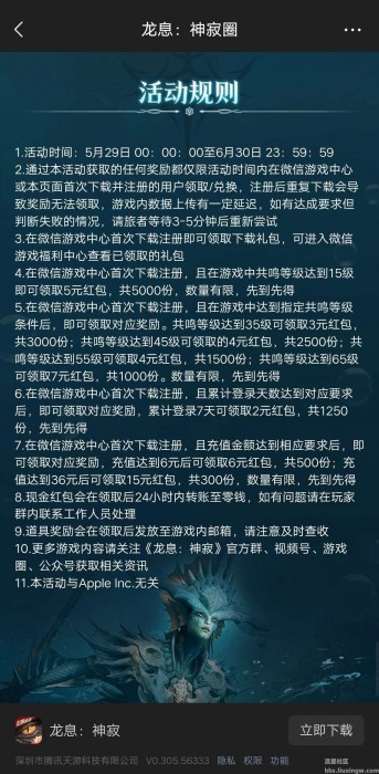 【现金红包】龙息神寂新用户领5元红包