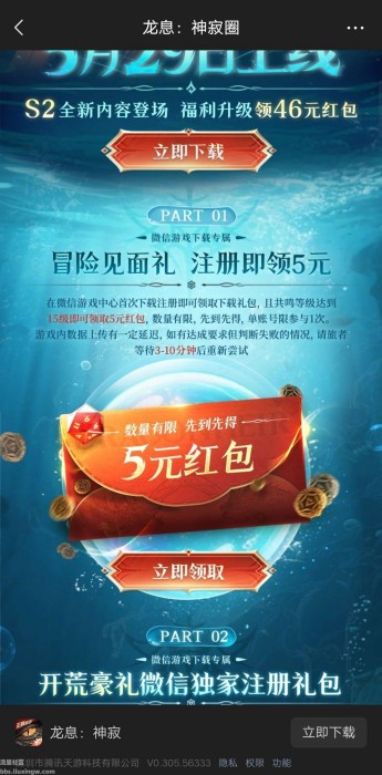 【现金红包】龙息神寂新用户领5元红包