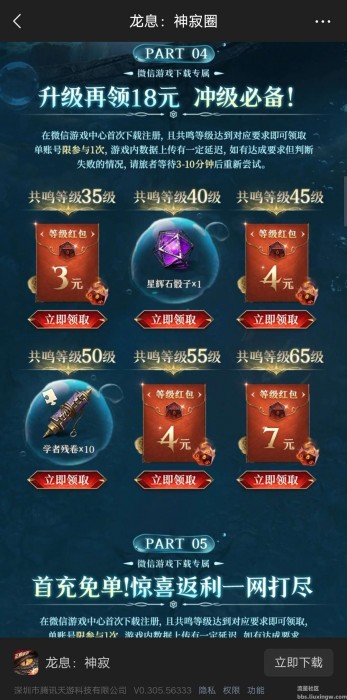 【现金红包】龙息神寂新用户领5元红包