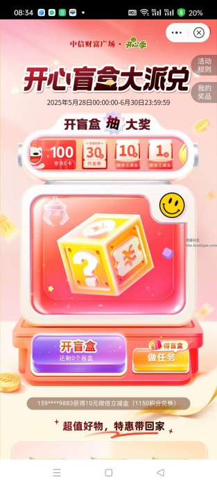 【现金红包】中信银行抽立减金100京东卡盲盒