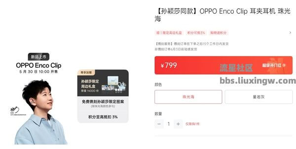 【手机资讯】799元！OPPO Enco Clip耳夹耳机正式开售