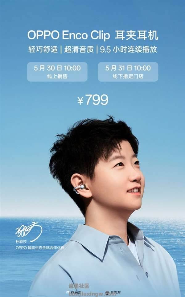 【手机资讯】799元！OPPO Enco Clip耳夹耳机正式开售