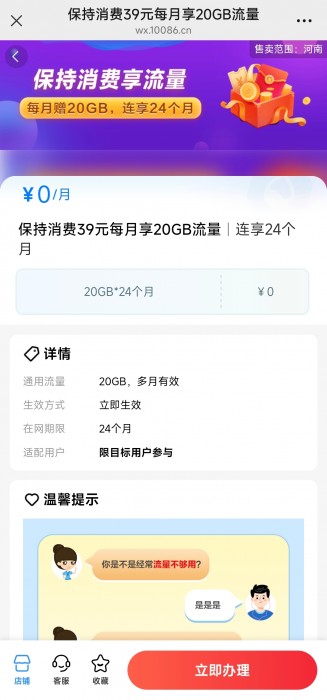 河南移动低消领240G流量