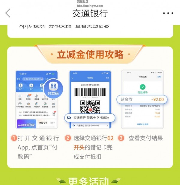 【现金红包】交行周周领好礼抽1-18立减金
