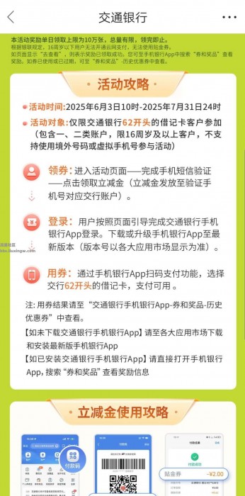 【现金红包】交行周周领好礼抽1-18立减金