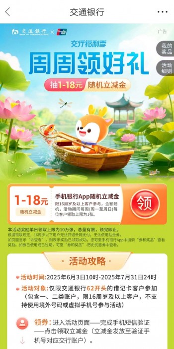 【现金红包】交行周周领好礼抽1-18立减金