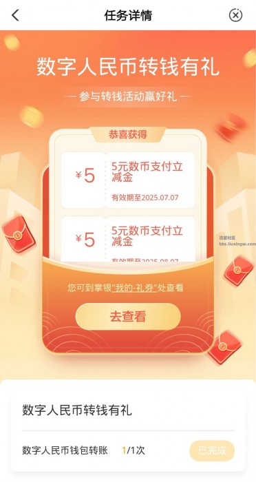 【现金红包】农行转钱有礼10元红包