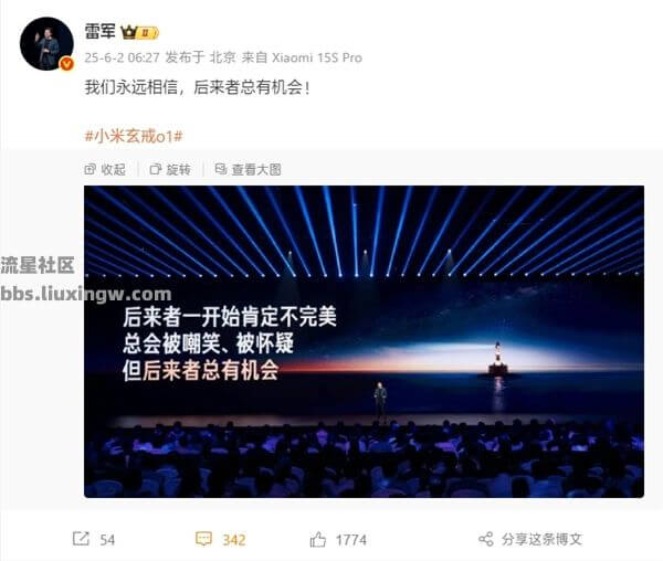 【手机资讯】小米玄戒上市！雷军：“后来者总有机会”