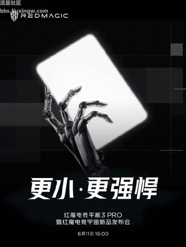 【手机资讯】又一骁龙8至尊小平板 红魔全新电竞平板6月11日见