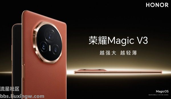【手机资讯】荣耀Magic V5曝光 配备骁龙8E处理器