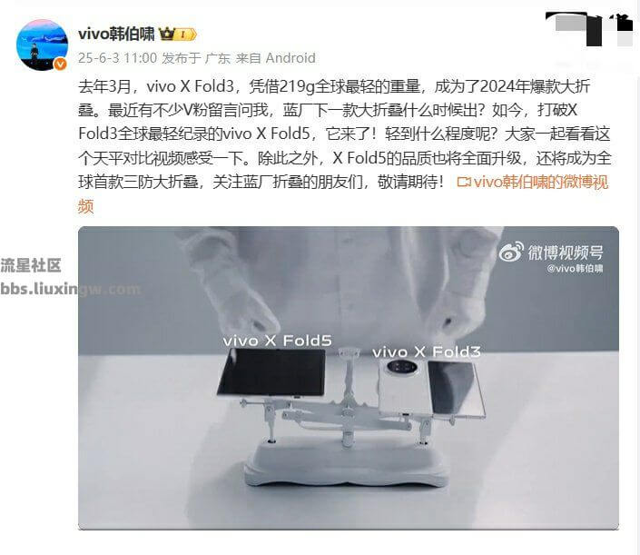 【手机资讯】vivo X Fold5 将成全球首款三防大折叠手机