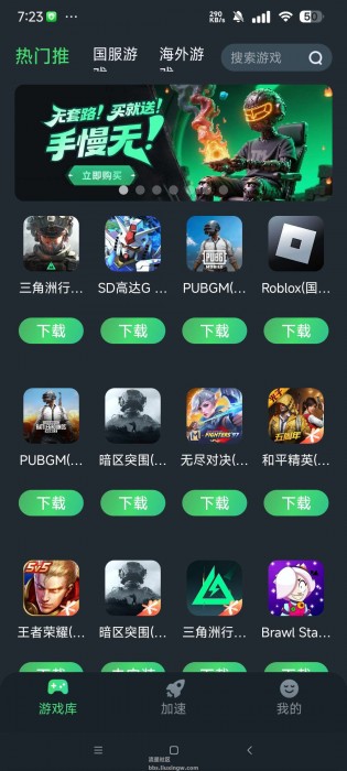 TM加速器v1.05完美版，免费好用的手游加速器