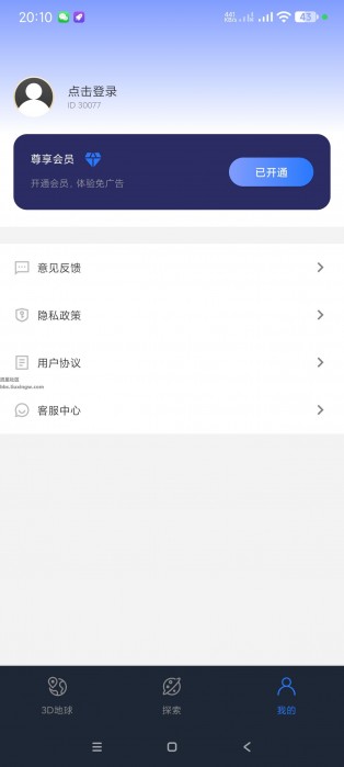 星云地球v1.2.4解锁高级版本，AI景点免费看，无广告