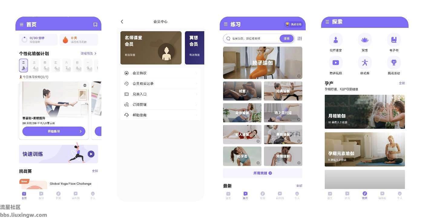 每日瑜伽v8.69，解锁VIP，适配大屏TV