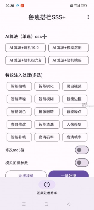 鲁班搭档SSS+v5.2，视频搬运神器，先进AI技术自动去重