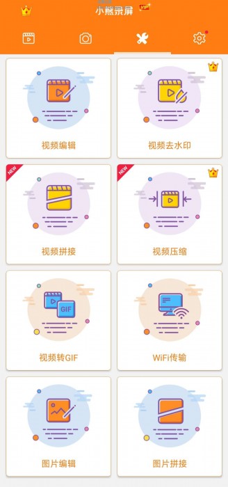 小熊录屏v2.4.8.1，视频去水印，支持1080P高清（无需root）