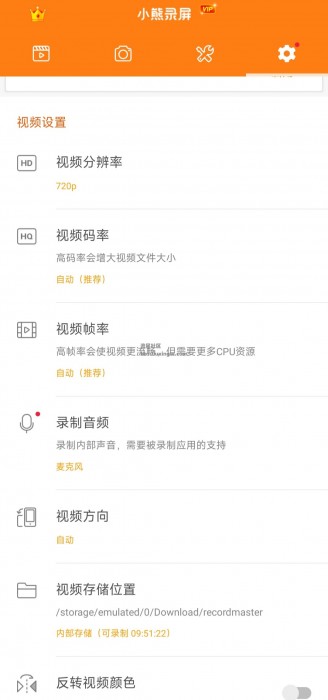小熊录屏v2.4.8.1，视频去水印，支持1080P高清（无需root）