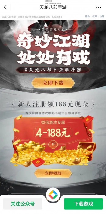 【现金红包】天龙八部新老用户抽红包