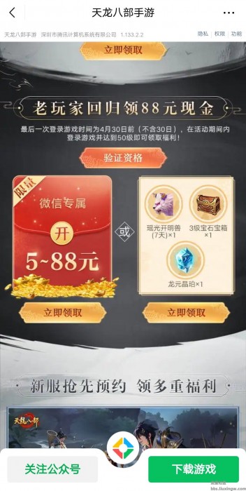 【现金红包】天龙八部新老用户抽红包