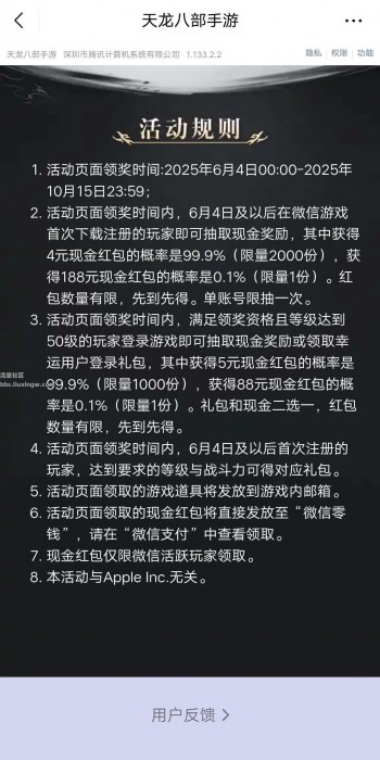 【现金红包】天龙八部新老用户抽红包