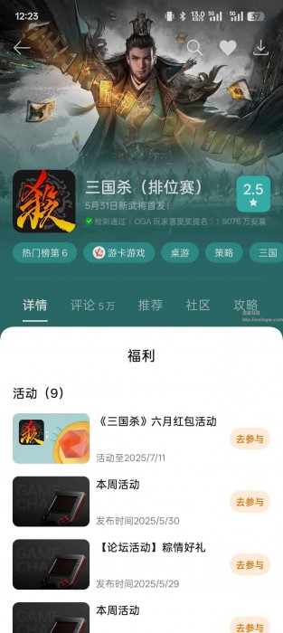 【现金红包】OPPO三国杀预约红包