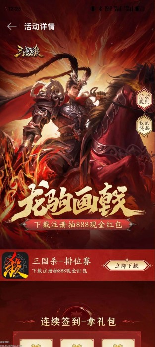 【现金红包】OPPO三国杀预约红包