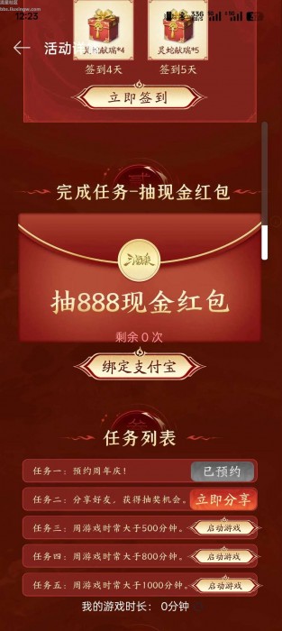 【现金红包】OPPO三国杀预约红包