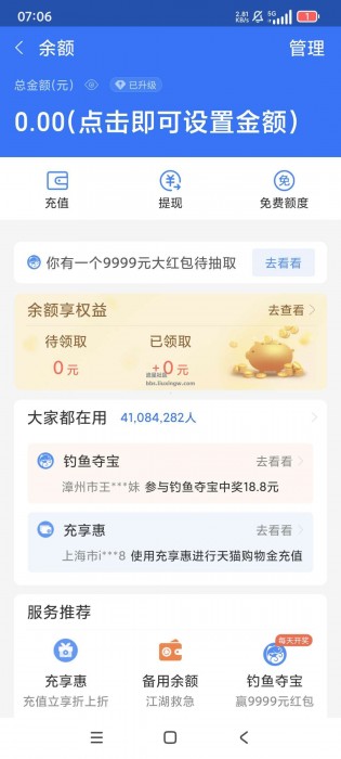 钱包模拟器v1.1，某信某宝钱包余额修改，装X神器