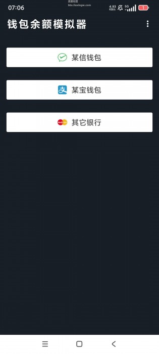 钱包模拟器v1.1，某信某宝钱包余额修改，装X神器