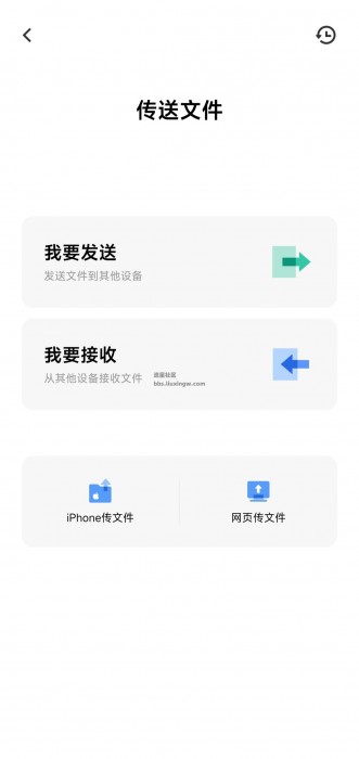 互传v6.5.4.12，文件传输，一键换机，无需流量