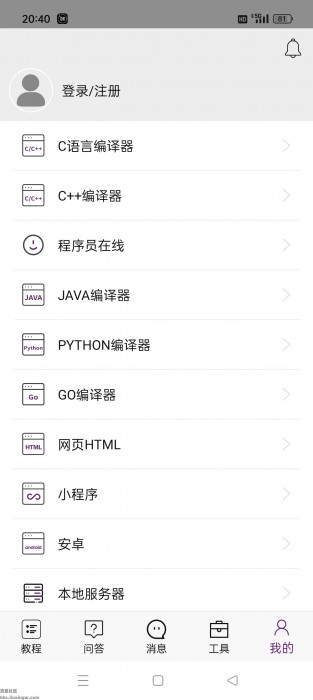 手机编程王v4.7.0，零基础学习各种编程语言