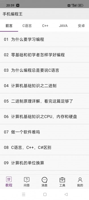 手机编程王v4.7.0，零基础学习各种编程语言