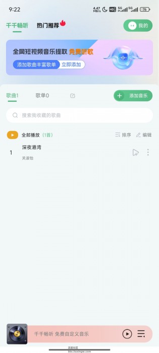 千千畅听v1.1.1免登录，解锁会员，全网视频、音乐免费听