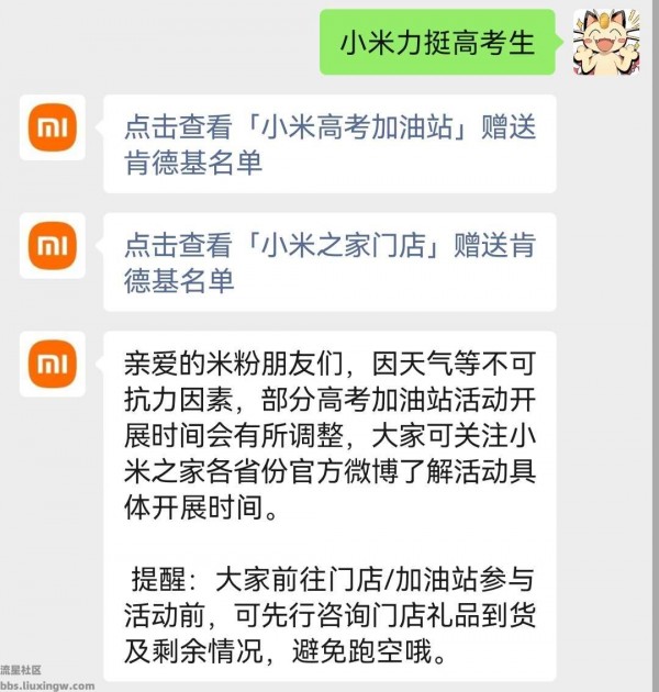 【实物专区】小米之家到店送答案之水肯德基定胜糕