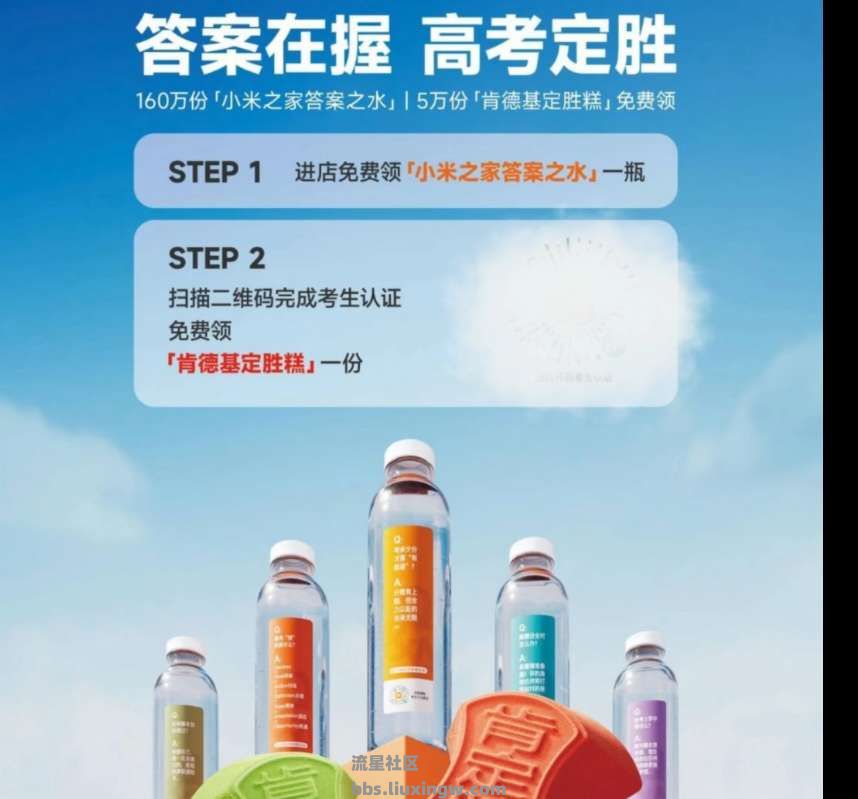 【实物专区】小米之家到店送答案之水肯德基定胜糕
