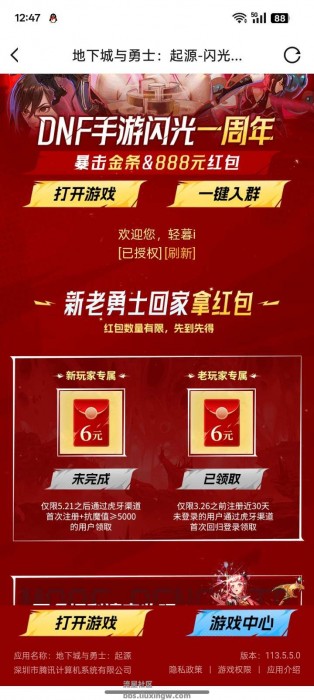 【现金红包】虎牙DNF手游新用户 回归领6元